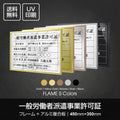 W455xH355mm 建設業許可票 A3 宅地建物取引業者票 sl1035-gw 1