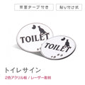 トイレ サイン 簡単貼り付け 軽量 ピクトサイン プレート atoi-03 1