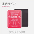 マグネットシート 宅配BOX案内サイン 金属に貼れる 柔軟性 UV印刷 宅配ボックス案内プレート マグネットサイン aani-02 1