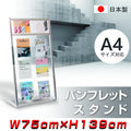 パンフレットスタンド 3段 カタログスタンド W750×D390×H1390mm 雑誌ラック 大容量 ディスプレイスタンド 店舗用 tks-fr14075-ss 1