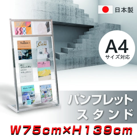 パンフレットスタンド 3段 カタログスタンド W750×D390×H1390mm 雑誌ラック 大容量 ディスプレイスタンド 店舗用 tks-fr14075-ss