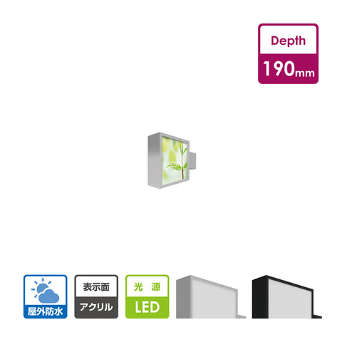 LED内照式袖看板 看板 店舗用看板 LED照明付き 電飾看板 屋外用 袖看板 両面表示 角アルミ アクリル面板 シルバー/ブラック W450mm×H450mm SD190-450-450