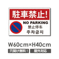 駐車禁止 看板 アルミ複合板 厚み3mm car-301 1