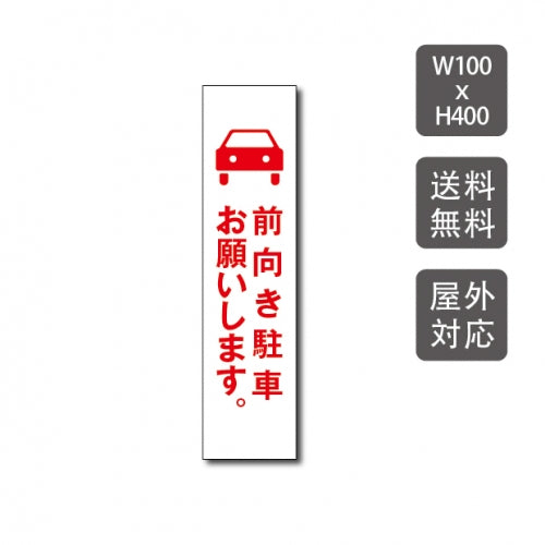駐車場看板 駐車厳禁 迷惑駐車禁止 car-324