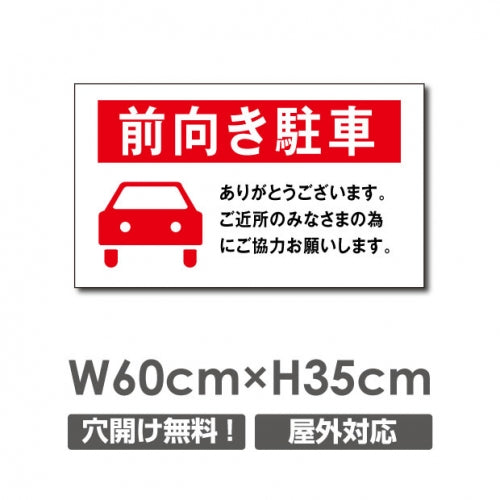 駐車場看板 駐車厳禁 迷惑駐車禁止 car-316