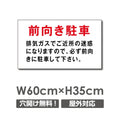 駐車場看板 駐車厳禁 迷惑駐車禁止 car-319 1