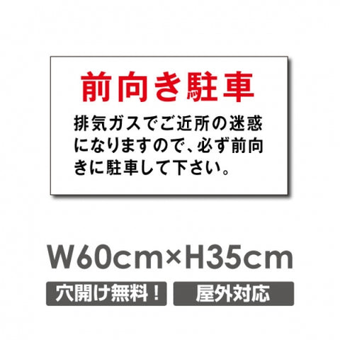 駐車場看板 駐車厳禁 迷惑駐車禁止 car-319