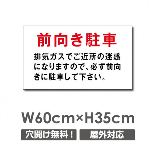 駐車場看板 駐車厳禁 迷惑駐車禁止 car-319