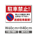 駐車場看板 駐車厳禁 パネル看板 car-303 1