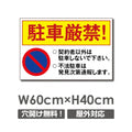 駐車場看板 迷惑駐車禁止 パネル看板 car-305 1