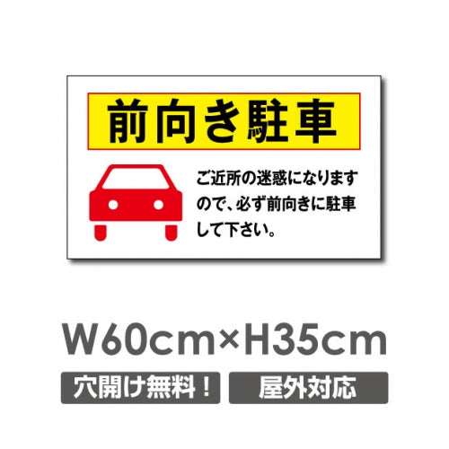 駐車場看板 駐車厳禁 迷惑駐車禁止 car-318