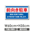 駐車場看板 駐車厳禁 迷惑駐車禁止 car-320 1