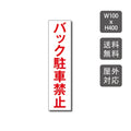 駐車場看板 駐車厳禁 迷惑駐車禁止 car-313 1
