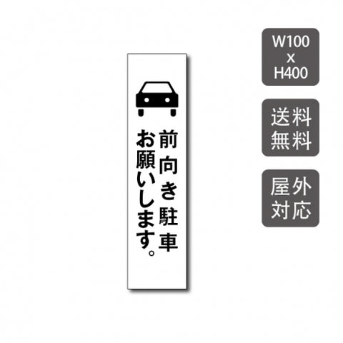 駐車場看板 駐車厳禁 迷惑駐車禁止 car-321