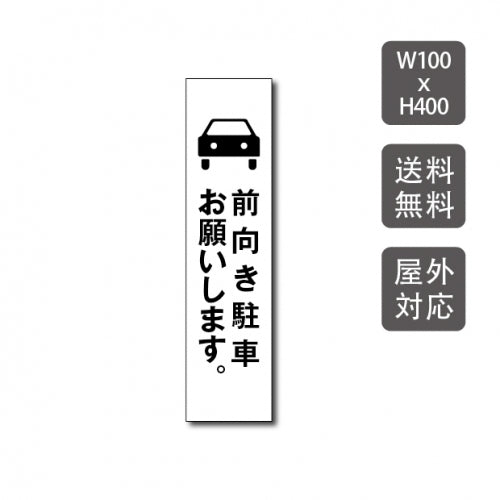 駐車場看板 駐車厳禁 迷惑駐車禁止 car-321