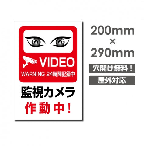 カメラ録画中 パネル看板 プレート看板 W200xH290mm camera-231