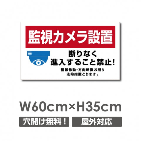 W600xH350mm カメラ録画中 防犯カメラ作動中 パネル看板 camera-229