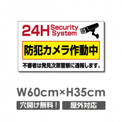 W600xH350mm カメラ録画中 監視カメラ作動中 パネル看板 camera-228