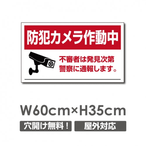 W600xH350mm カメラ録画中 監視カメラ作動中 パネル看板 camera-225