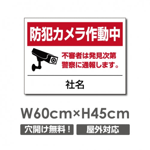 W600xH450mm カメラ録画中 監視カメラ作動中 パネル看板 camera-201