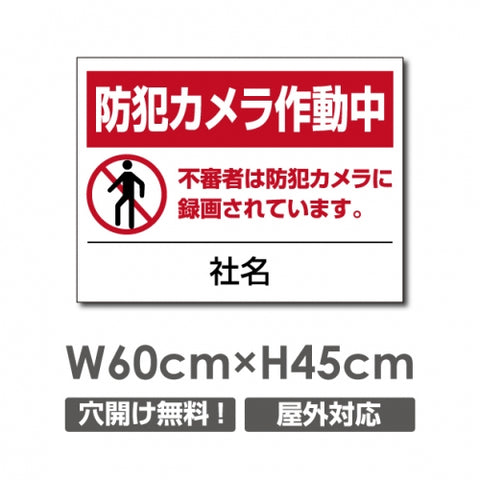 W600xH450mm カメラ録画中 監視カメラ作動中 パネル看板 camera-202