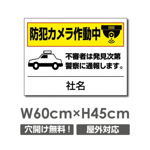 W600xH450mm カメラ録画中 監視カメラ作動中 パネル看板 camera-203