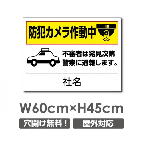W600xH450mm カメラ録画中 監視カメラ作動中 パネル看板 camera-203