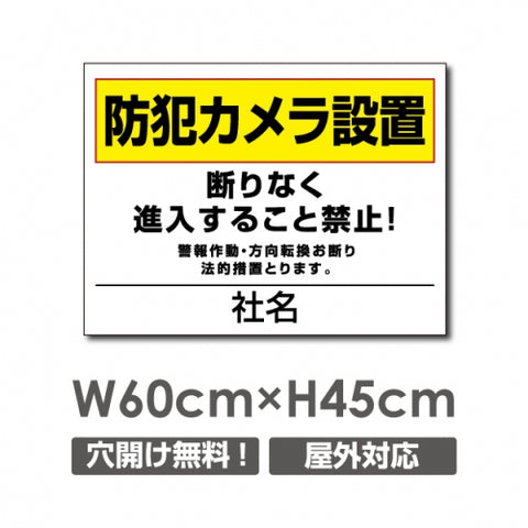 W600xH450mm カメラ録画中 監視カメラ作動中 パネル看板 camera-204