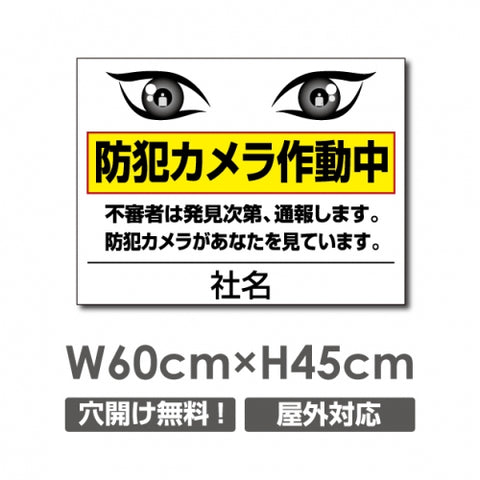 W600xH450mm カメラ録画中 監視カメラ作動中 パネル看板 camera-205