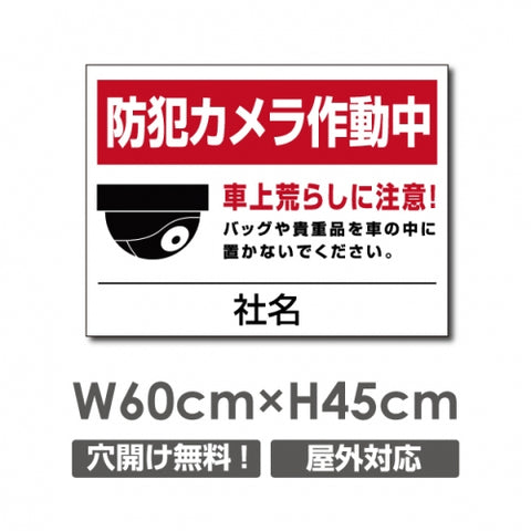 W600xH450mm カメラ録画中 監視カメラ作動中 パネル看板 camera-206