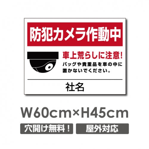 W600xH450mm カメラ録画中 監視カメラ作動中 パネル看板 camera-206