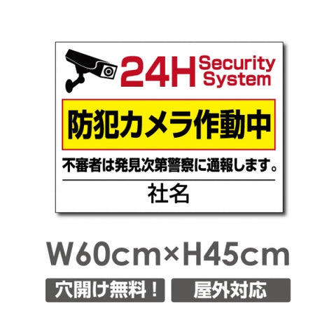 24時間 W600xH450mm カメラ録画中 監視カメラ作動中 camera-208