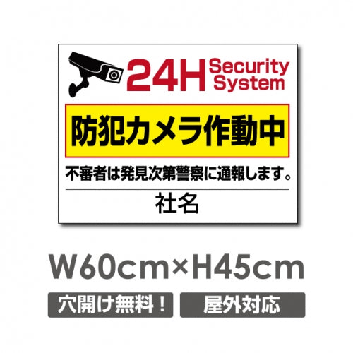 24時間 W600xH450mm カメラ録画中 監視カメラ作動中 camera-208