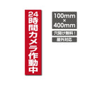 W100xH400mm カメラ録画中 パネル看板 プレート看板  camera-213 1