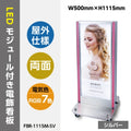 LED電飾スタンド看板 内照式 W500×H1115mm 店舗用看板 シルバー ブラック FBR-1115M 1