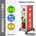 LED看板 電飾スタンド看板 4面表示 ECO点滅 内照式 店舗用看板 LED-F4-1390 1