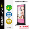 看板 店舗用 照明付き 内照式 LED電飾スタンドW850xH1880mm tl-m700-bk 1