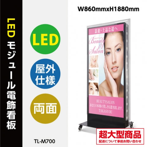 看板 店舗用 照明付き 内照式 LED電飾スタンドW850xH1880mm tl-m700-bk