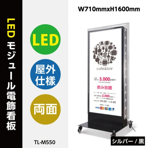看板 店舗用 照明付き 内照式 LED電飾スタンド W700xH1580mm tl-m550