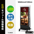 看板 店舗用 照明付き 内照式 LED電飾スタンド W650xH1280mm tl-m500 1