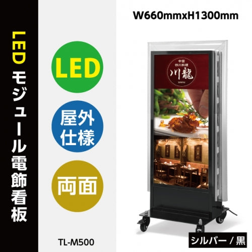 看板 店舗用 照明付き 内照式 LED電飾スタンド W650xH1280mm tl-m500