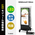 LED電飾スタンド看板 店舗用 照明付き 内照式 tl-m450-sv tl-m450-bk 1