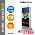 LED看板 電飾スタンド看板 内照式 矢印点滅 屋外対応 店舗用 シルバー YDS-1500 1