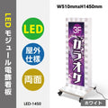 LED看板 電飾スタンド看板 回転式 内照式 店舗用看板 ホワイト led-1450 1