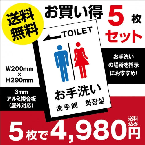 標識スクエア「お手洗い(左)」toilet トイレ　W200xH290mm left-toilet-5set