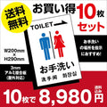 標識スクエア「お手洗い(右)」toilet トイレ Right-toilet-10set 1