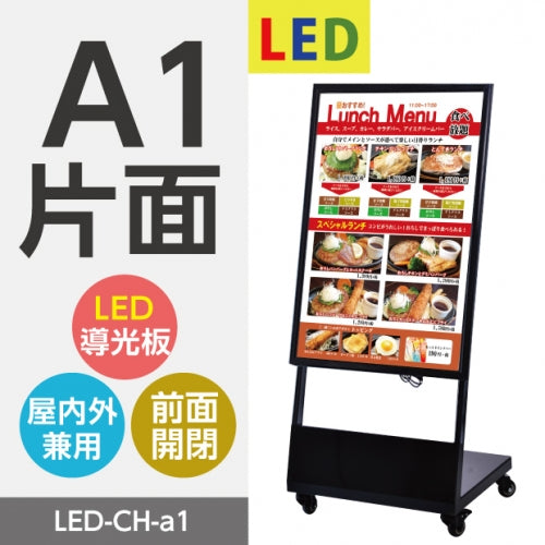 LED看板 LEDライトパネル スタンド看板 内照式 店舗用看板 ブラック ch-a1