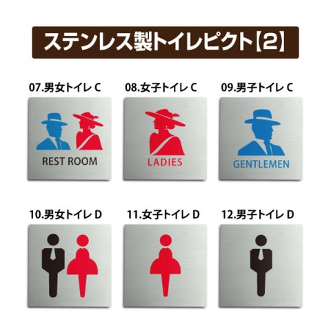 トイレピクトサイン【デザイン選択】ステンレスプレート150x150mm ST-TOI