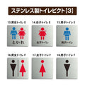 トイレピクトサイン【デザイン選択】ステンレスプレート150x150mm ST-TOI 3