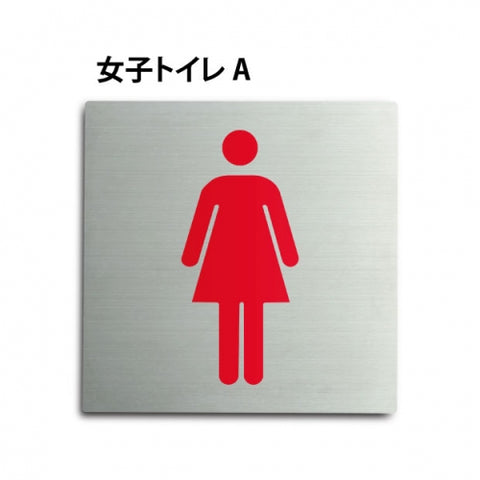 トイレピクトサイン【女子トイレ A】 150x150mm TOI-151